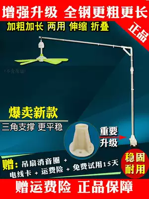 New small ceiling fan bracket bed fixed shelf Zhonglian micro fan bed hanging crossbar telescopic stainless steel bold