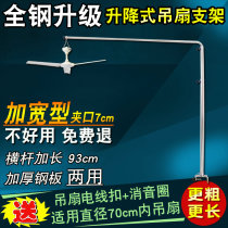 Widened dual-use upgrade breeze ceiling fan bracket Fixed shelf on the bed Zhonglian small ceiling fan bedside frame telescopic bold
