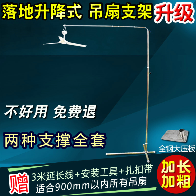 Bold and lengthened upgraded stainless steel floor Breeze ceiling fan bracket Zhonglian small ceiling fan bed fixed shelf crossbar