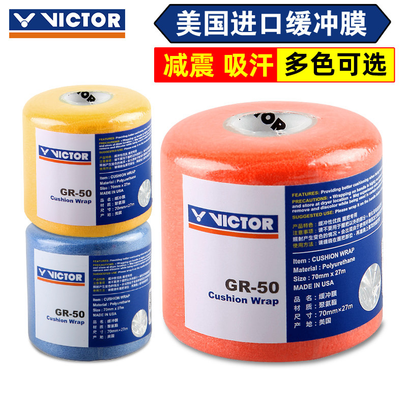 VICTOR Victory Badminton Racket Grip Buffer Membrane Hand Glue Bottom Film Shock Absorption Sweat Absorption Victor GR50