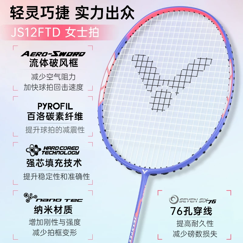 П badminton ракетка VICTOR Victory для девочек 12F простая версия JS12TD Sakura нож carbon скорость типа