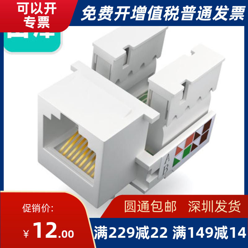 Shanze WAN-04 Super five network module RJ-45 computer network cable super five 8P8C crystal head module