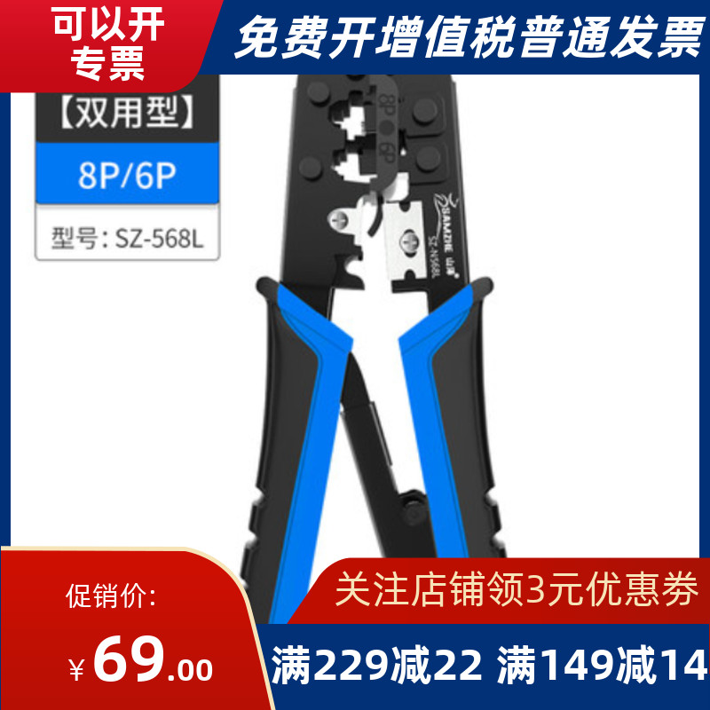 Mountain Jersey Network Route Press Line Pliers Crystal Head Telephone Wire Network Route Press Peeling Cut Pliers Power-saving Ratchet SZ-568L