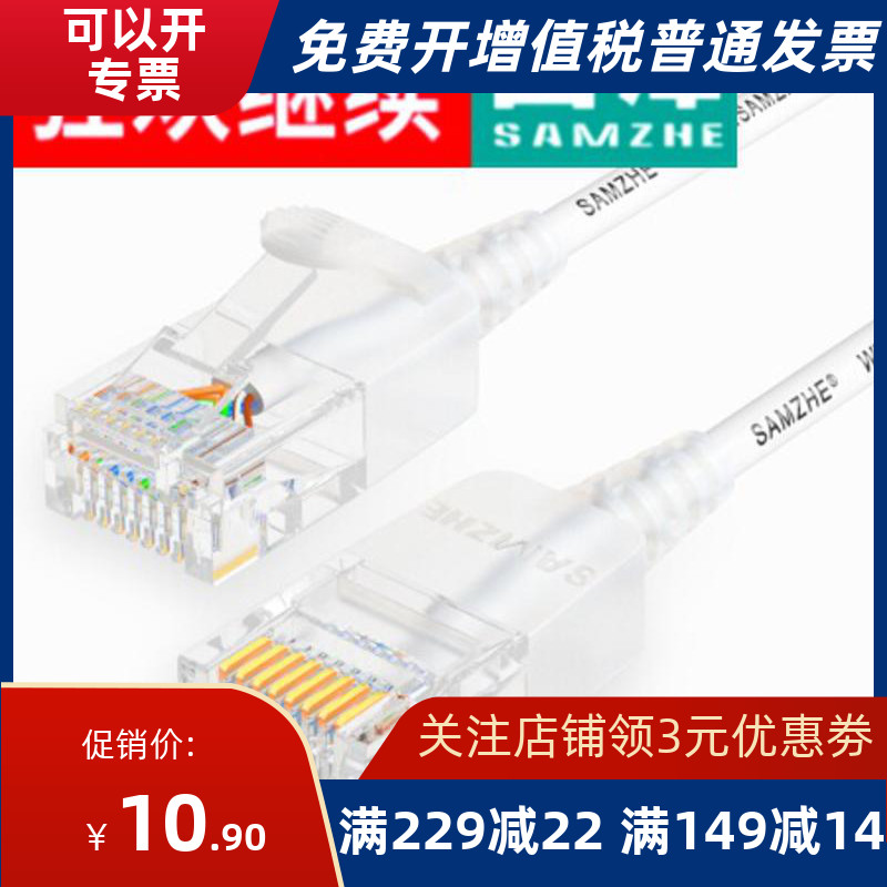Yamazawa (SAMZHE) SZB-3010 Ultra six type fine diameter CAT6A High pure oxygen-free copper mesh route 1 m white