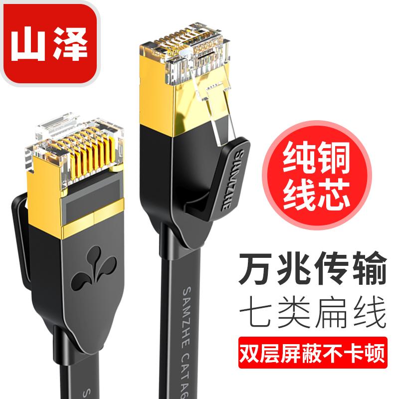 Shanze seven types of network cable gigabit pure copper flat household cat7 high-speed shielding network computer broadband 5 10 meters