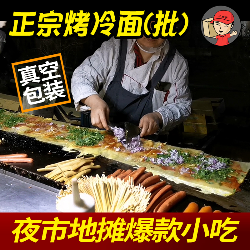 Northeast Harbin baked cold noodles No glues Home Home Baked Cold Noodle Leather Breakfast vacuum Baking Cold Noodles 40 slices