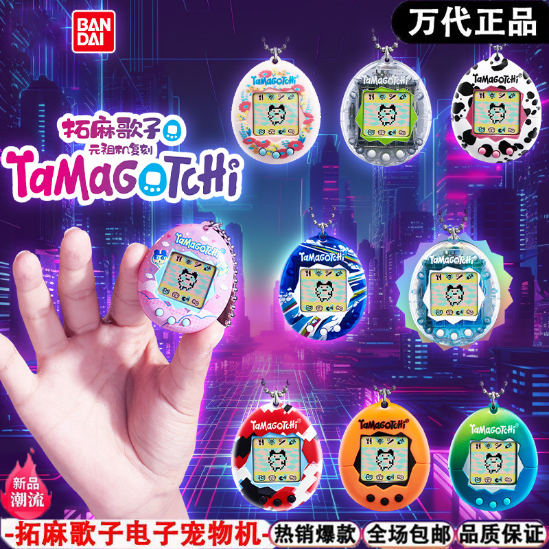 Authentic Bandai Tamagotchi Original Machine Reissue Electronic Pet Toy Internet Sensation Gift for Men and Women Brand New Fashionable