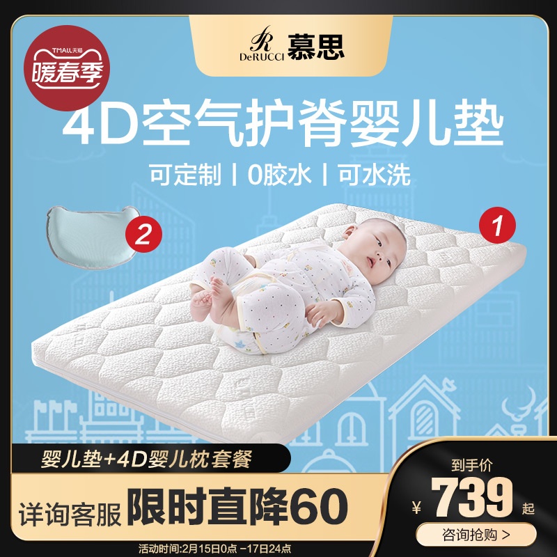 Mousse Edage crib pad 4D scientific spine guard breathable inner core baby anti-mite removable washable can be customized size