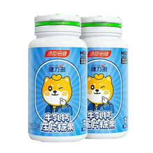 【汤臣倍健】新西兰牛乳钙片2瓶/120粒