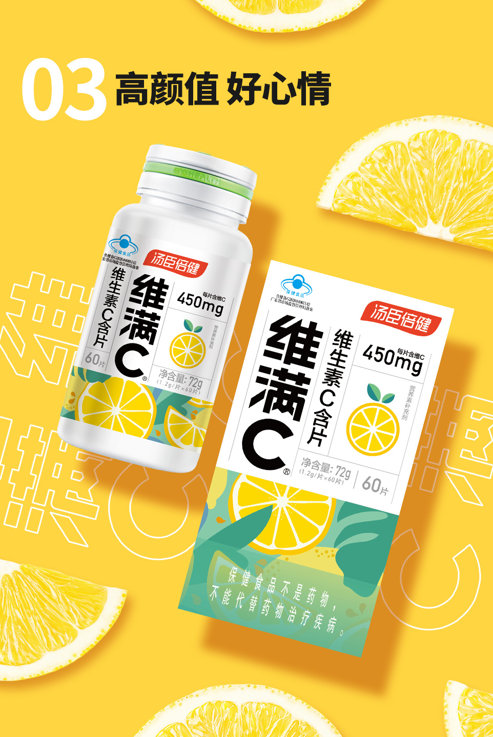 汤臣倍健 高含量西柚维生素C60粒 图4