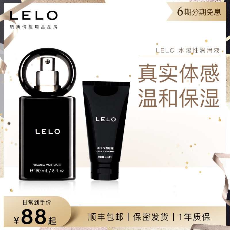 Lelo Lubricating Fluid Water-Soluble Lubricating Oil for Men and Women