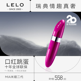 LELO Mia mia2 lipstick vibrating egg to stimulate female private use portable silent masturbation device sex toy