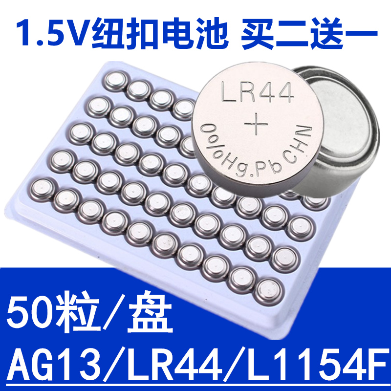 Button-based battery LR44 AG13 A76 L1154 L1154 remote control button small electronic battery 10 grain universal