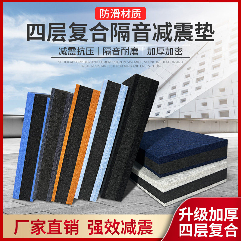 Rack Subdrum Soundproofing Mat Wall Shock Absorbing Mat Trekking Machine Shock Absorbing cushion speaker Mahjong Machine Low Sound Cannon Piano Silenced Cushion-Taobao