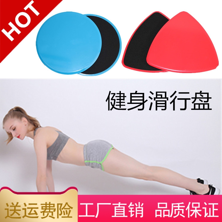 Dance yoga sliding disc sliding mat core training sports equipment home fitness frisbee whole body rapid gadget