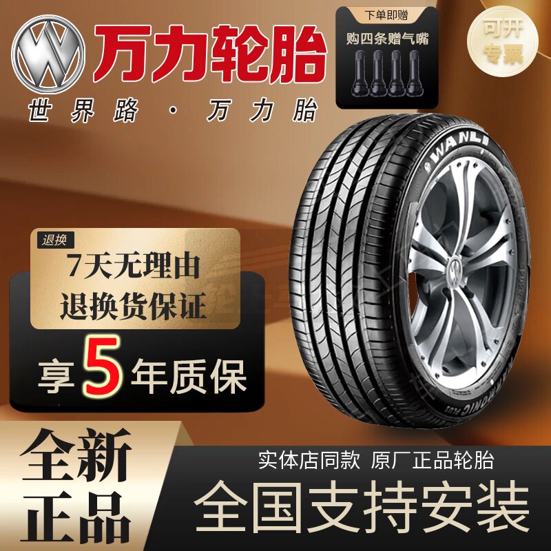 Шины Wanli оригинальные, абсолютно новые 215/225/235/245/255/65/60/55/50/ 45R15R16R17