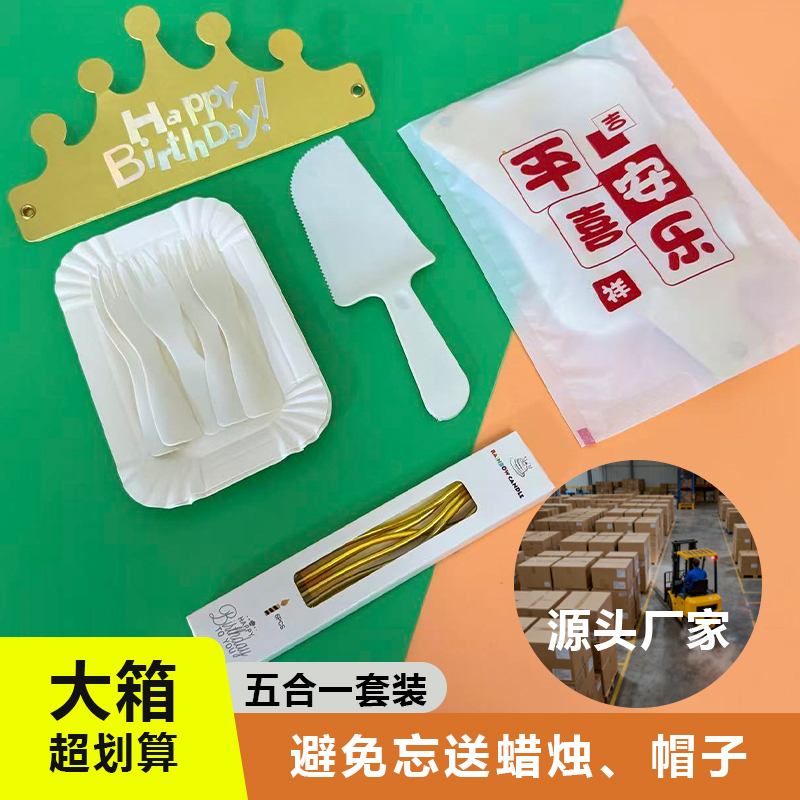 Five-In-One Cake Cutlery Set, Knife, Fork, Plate, Candle, Birthday Hat Set, Disposable Cake Cutlery Set, Wave Fork