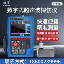 Fine penetration ultrasonic flaw detector KY880S flaw detector steel structure weld metal ultrasonic pore crack detector