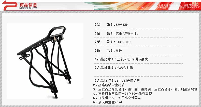 Porte-bagages pour vélo PROMEND - Ref 2411229 Image 7