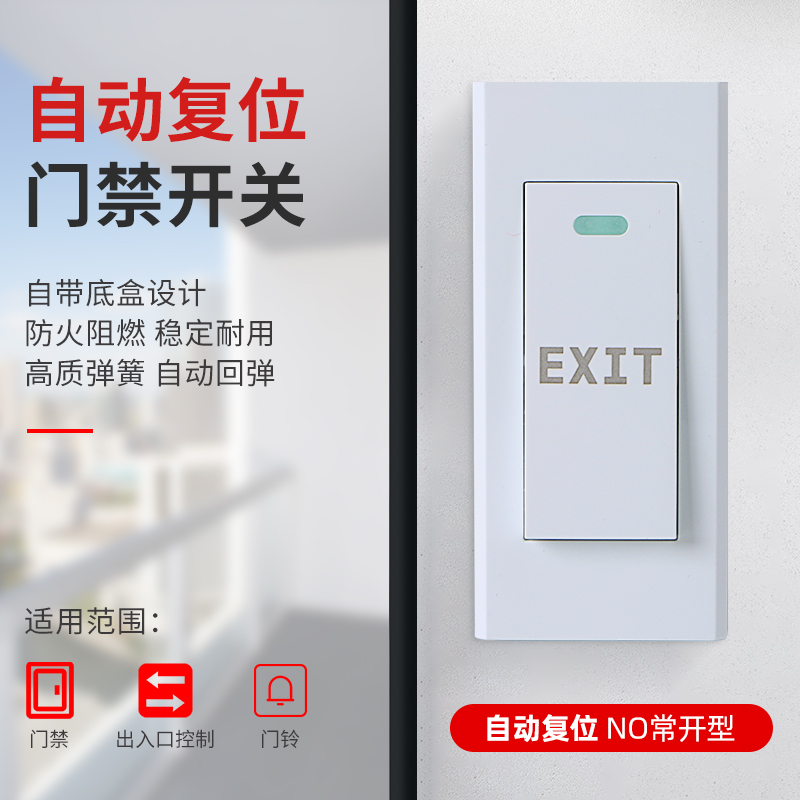 ZUCON Zucheng access control out of the switch Out of the button automatically reset NO normally open narrow version of the access control switch
