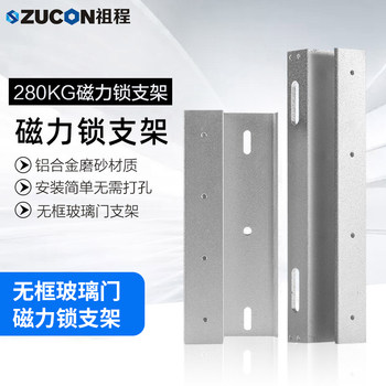 Zucon Frameless Bracket, Frameless Glass Door Magnetic Lock Bracket, 280kg Magnetic Lock Bracket