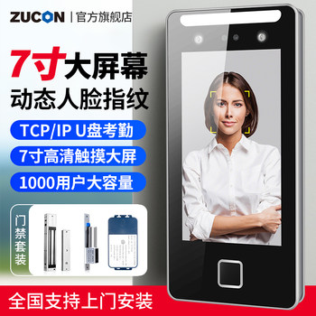 Zucon Dynamic Facial Recognition Access Control System All-In-One Facial Recognition Electromechanical Lock Access Control Set