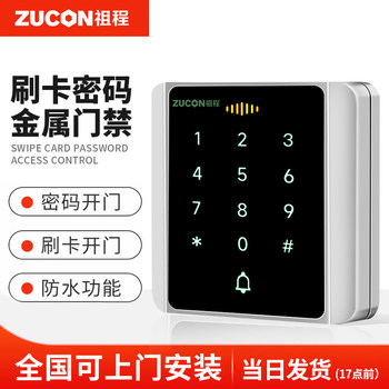 Zucon Zucheng Metal Touch Access Control All-In-One Machine Xc86 Zinc Alloy Access Control Card Reader Waterproof Idic Reader