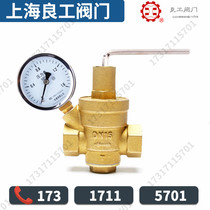 Shanghai Lianggong all copper adjustable pressure reducing valve Tap water HVAC pressure regulating valve Pressure regulating valve DN15 25 32