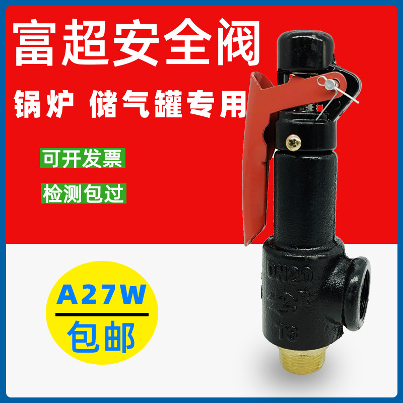 Fuchao A27W-16T spring safety valve A27W-10T gas storage tank boiler steam generator pressure relief exhaust