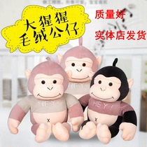 Down Cotton Monkey Hair Suede Toy Software Cloth Doll Gorilla Doll Boy Doll Boy Girl Birthday Present
