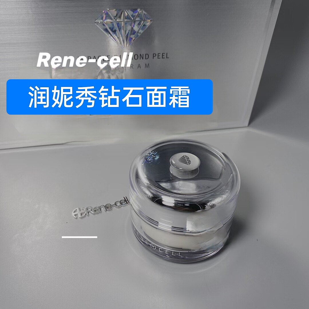 润妮秀 韩国官方润妮秀钻石面霜Rene-cell钻石面霜韩版新日期评价- 淘宝网