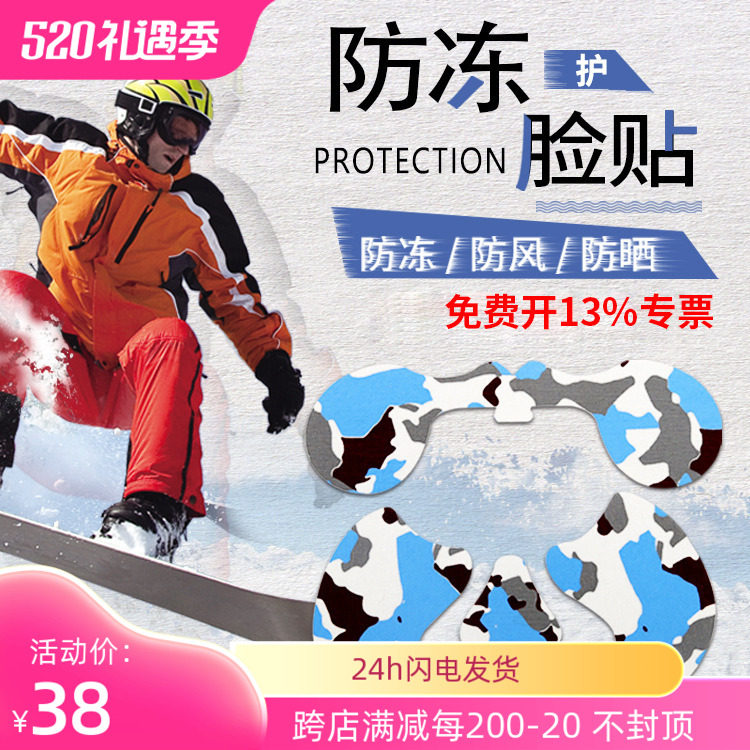 Ski Full Face Anti - Frozen Ski Professional Muscle Ski Antifreeze Face Paste Sun - Prevention and UV - Protection Face Paste