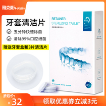 Jacques Ling orthodontic retainer cleaning tablets Invisible braces effervescent cleaning agent Full and half mouth orthodontic sterilization 30 tablets