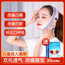 Mouth breathing corrector Sleep anti-open mouth shut up artifact corrects children to prevent mouth opening corrects snoring belt