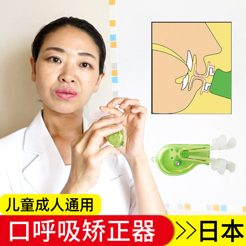 Japan mouth Suction Straightener Lip Muscle Training Child Anti-Zhang Mouth Sleep Zhangkou Correction Mouth Closed Convex Mouth God