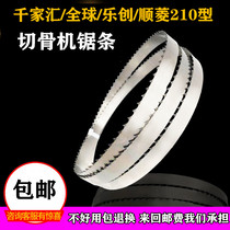 Qianjiahui QJH-W210CA bone saw blade global 210 Letron 210 Shunling J210 bone cutting machine according to the Strip