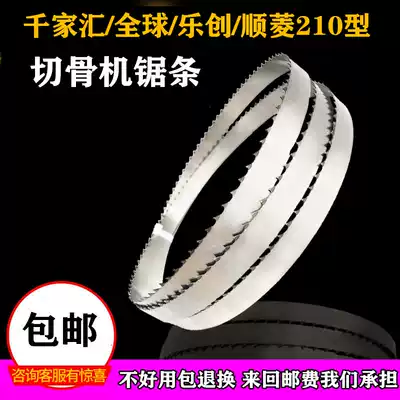 Qianjiahui QJH-W210CA bone saw blade global 210 Letron 210 Shunling J210 bone cutting machine according to the Strip