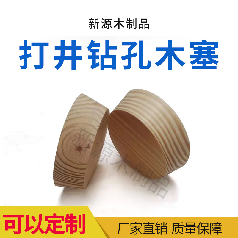 Plug Exploration drilling drilling drilling plug plug Solid wood conical wood block Wood tenon wedge wood bolt wood stick
