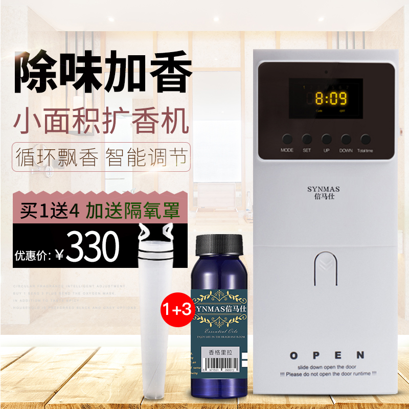 Fragrance machine essential oil atomization home aromatherapy machine hotel fragrance machine deodorant diffuser powder room fragrance machine KTV
