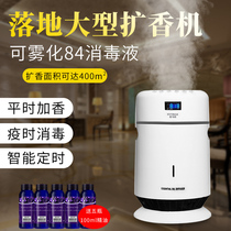 Hotel aromatherapy machine aromatherapy machine Essential oil fragrance machine Household automatic timing diffuser Floor-to-ceiling diffuser Large