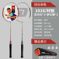 Light Model Double Shot [Silver Red+Silver Green] Отправить бадминтон/выстрел