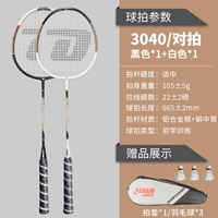 Advanced Double -shot [Black+White] Отправить бадминтон/выстрел