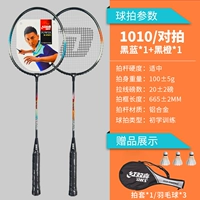 Световая модель двойной выстрел [серый синий+черный апельсин] Отправить бадминтон/выстрел