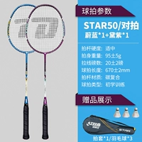 Advanced Double -shot [Blue+Purple] Отправить бадминтон/выстрел