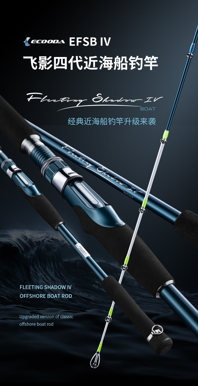 Море удочкой 伊酷达飞影四代近海船钓竿底钓海钓轻量化大钓力高强度夜光竿稍 Ecooda