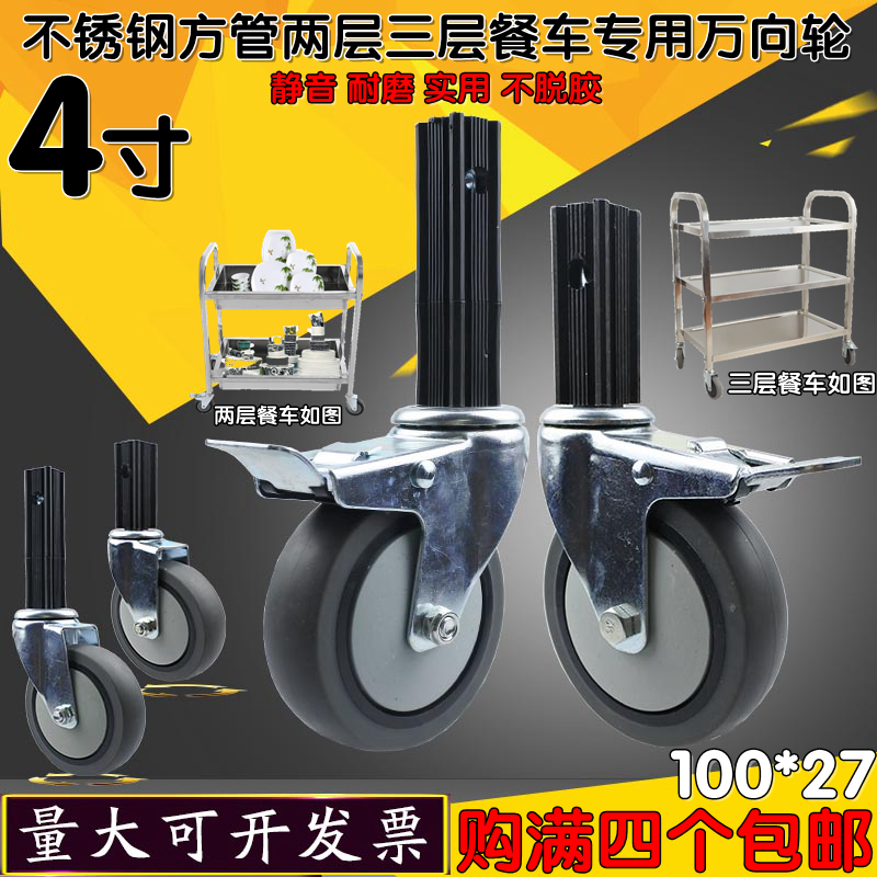 Insert rod reel wheel trolley wheel 4 inch 100*27 universal wheel stainless steel square tube mute caster dining wheel