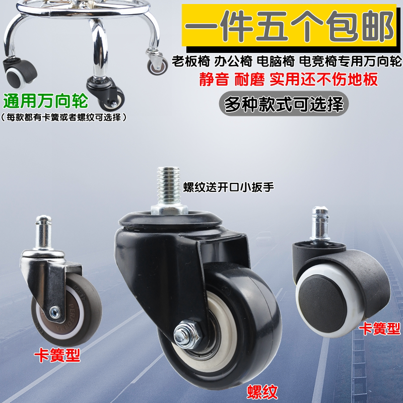 Computer chair wheel swivel chair universal wheel boss chair wheel accessories general office chair wheel beauty chair wheel