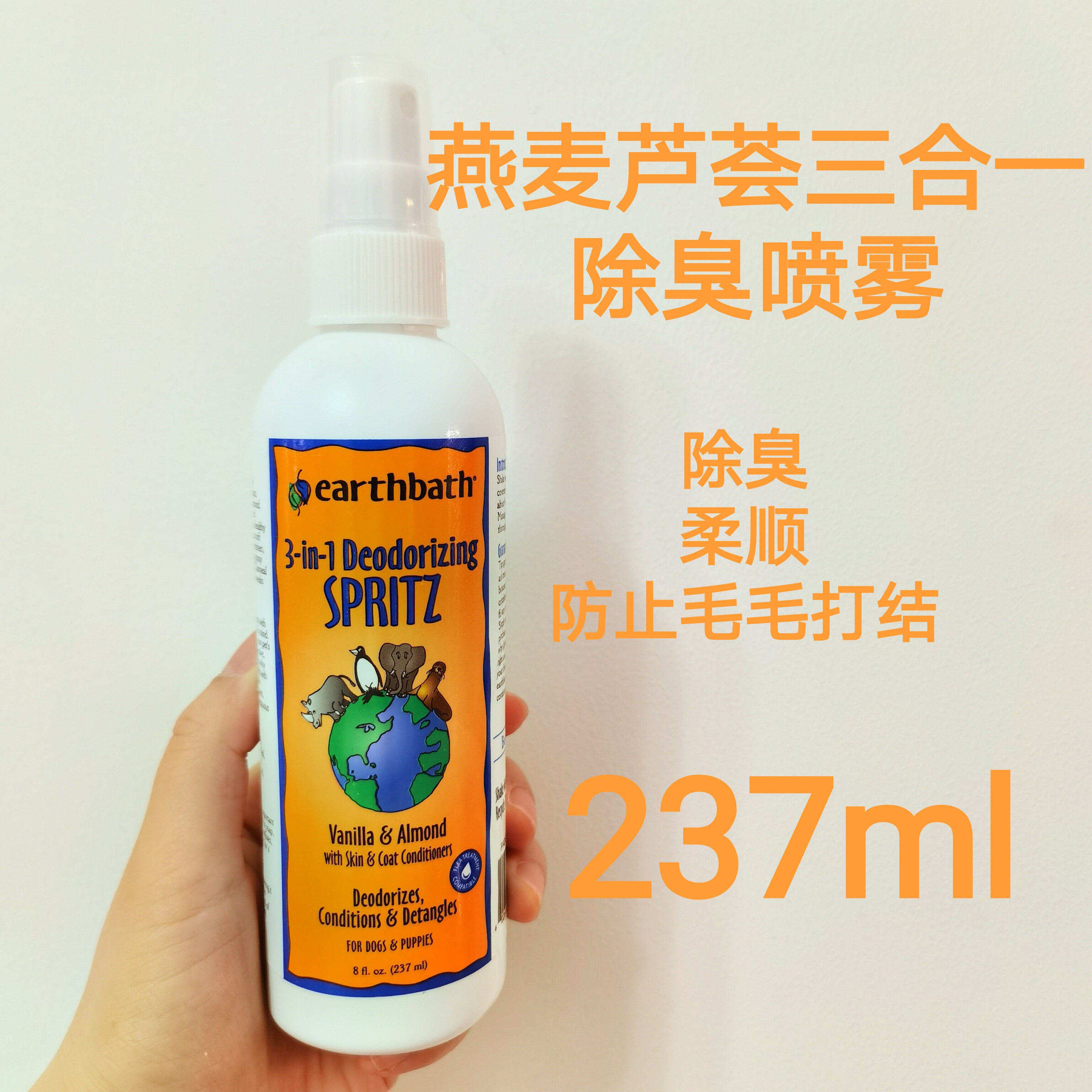 earthbath 3-in-1 spray to soften, deodorize and prevent knotting 237ml