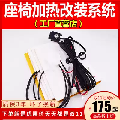 Winter car seat heating modification system release switch alloy wire electric heating seat Universal seat modification