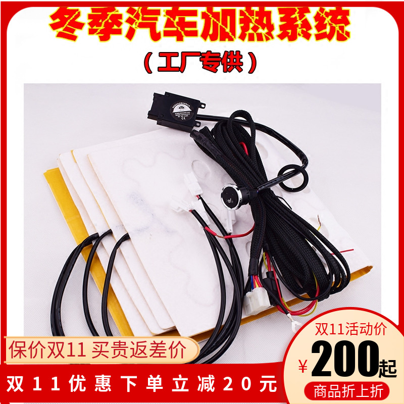 Winter car seat heating modification system 12V carbon fiber alloy wire built-in electric heating seat modification